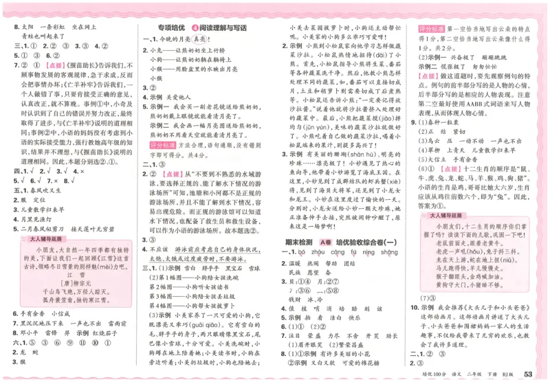 25春二下语文王朝霞培优100分_二年级上下册资料_53黄冈多个品牌系列资料_语文