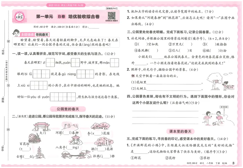 25春二下语文王朝霞培优100分_二年级上下册资料_53黄冈多个品牌系列资料_语文