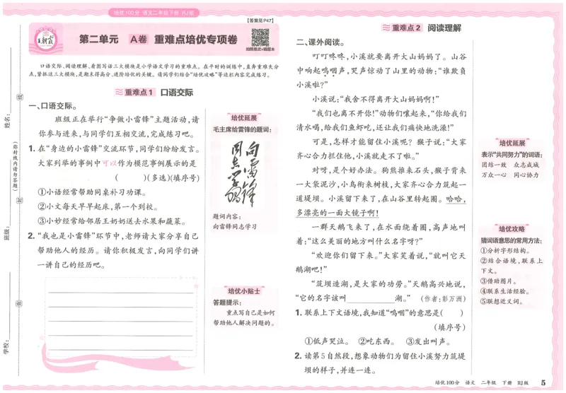 25春二下语文王朝霞培优100分_二年级上下册资料_53黄冈多个品牌系列资料_语文