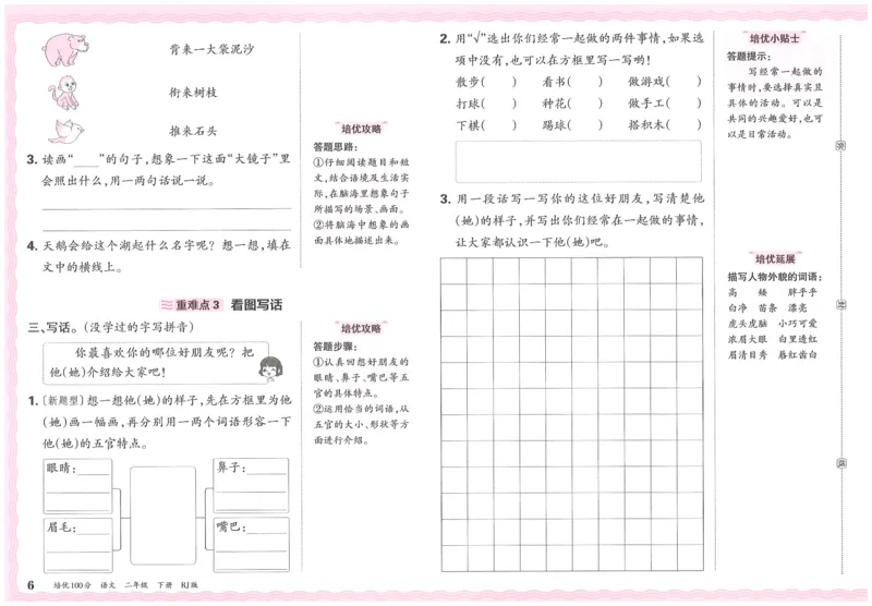25春二下语文王朝霞培优100分_二年级上下册资料_53黄冈多个品牌系列资料_语文