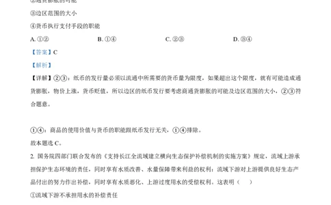 2021年高考政治试卷（湖北）（解析卷）_政治历年高考真题_新&middot;PDF版2008-2025&middot;高考政治真题_政治（按省份分类）2008-2025_2008-2025&middot;（湖北）政治高考真题