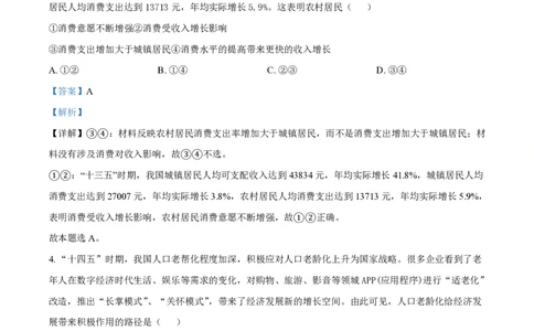 2021年高考政治试卷（湖北）（解析卷）_政治历年高考真题_新&middot;PDF版2008-2025&middot;高考政治真题_政治（按省份分类）2008-2025_2008-2025&middot;（湖北）政治高考真题