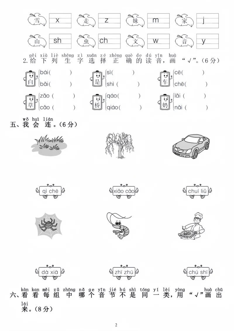 幼小衔接语文毕业测试卷_语文试卷