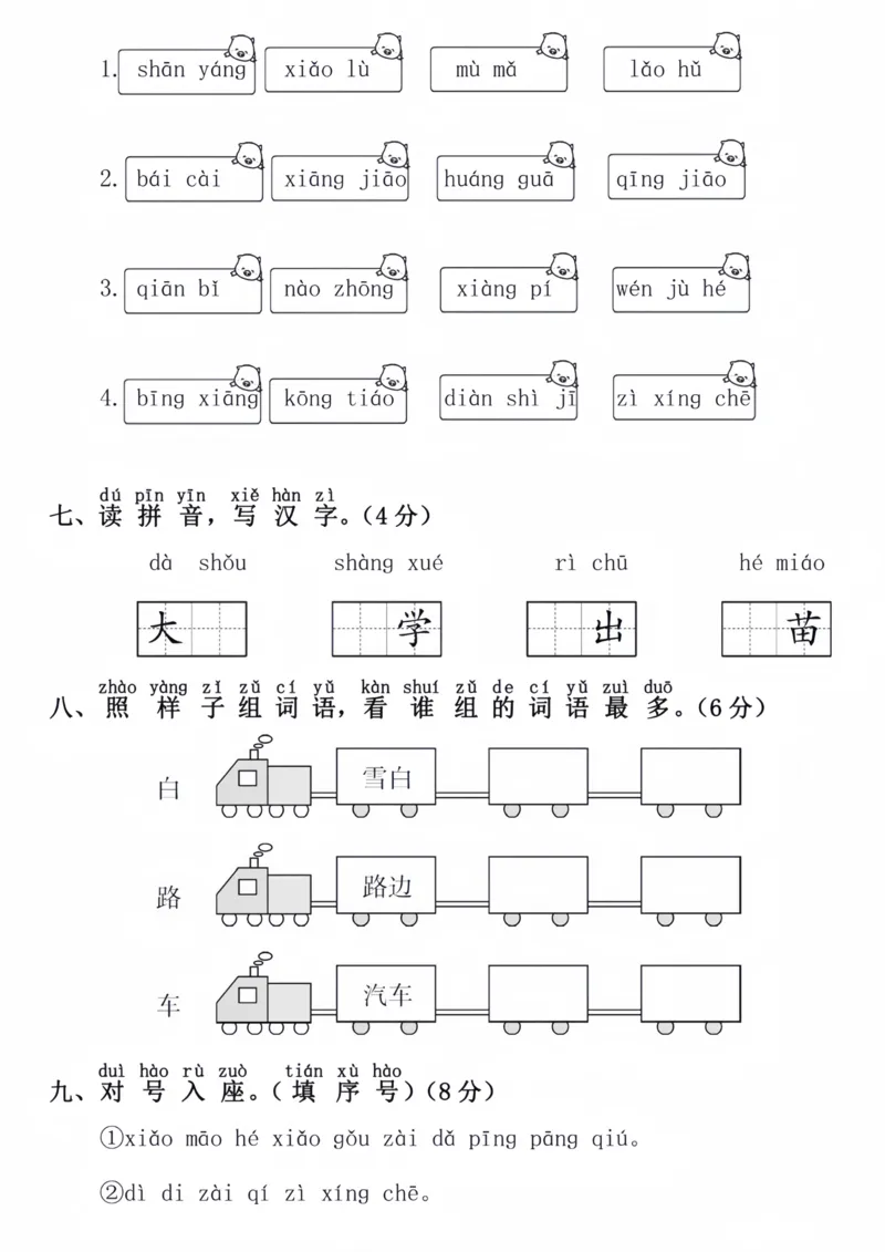 幼小衔接语文毕业测试卷_语文试卷
