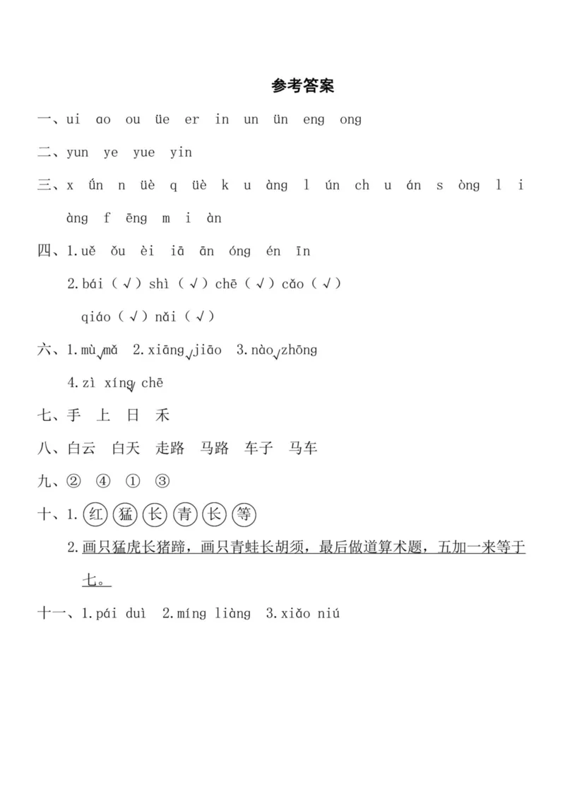 幼小衔接语文毕业测试卷_语文试卷