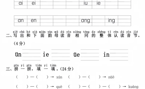 幼小衔接语文毕业测试卷_语文试卷