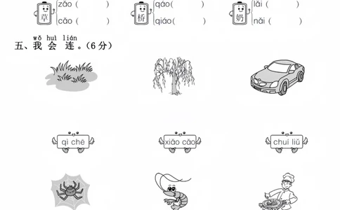 幼小衔接语文毕业测试卷_语文试卷