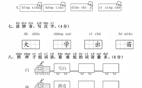 幼小衔接语文毕业测试卷_语文试卷