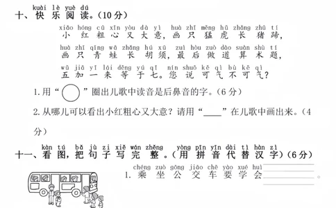幼小衔接语文毕业测试卷_语文试卷