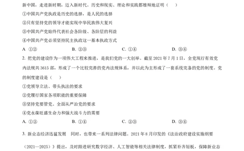 2022年高考政治试卷（天津）（空白卷）_政治历年高考真题_新&middot;Word版2008-2025&middot;高考政治真题_政治（按试卷类型分类）2008-2025_自主命题卷&middot;政治（2008-2025）_天津自主命题&middot;政治（2008-2024）
