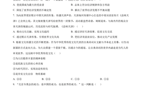 2022年高考政治试卷（天津）（空白卷）_政治历年高考真题_新&middot;Word版2008-2025&middot;高考政治真题_政治（按试卷类型分类）2008-2025_自主命题卷&middot;政治（2008-2025）_天津自主命题&middot;政治（2008-2024）