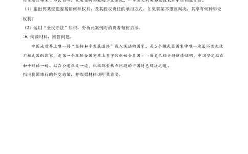 2022年高考政治试卷（天津）（空白卷）_政治历年高考真题_新&middot;Word版2008-2025&middot;高考政治真题_政治（按试卷类型分类）2008-2025_自主命题卷&middot;政治（2008-2025）_天津自主命题&middot;政治（2008-2024）