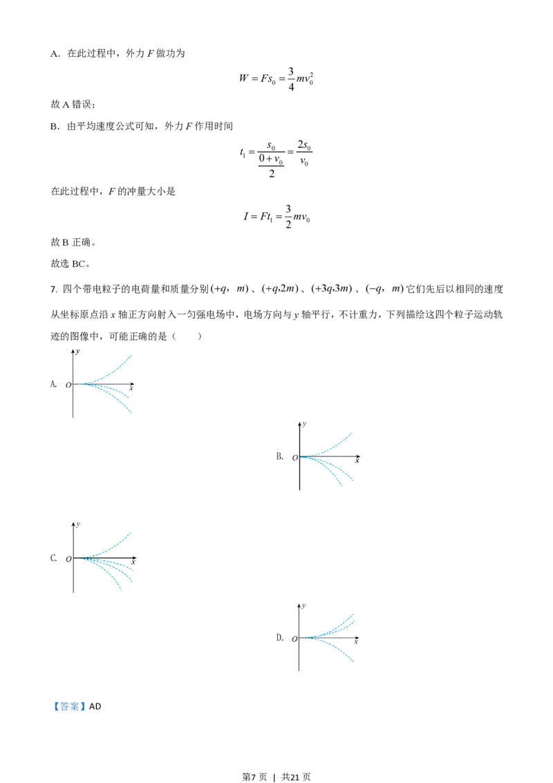 2021年高考物理试卷（全国乙卷）（解析卷）_物理历年高考真题_新&middot;PDF版2008-2025&middot;高考物理真题_物理（按省份分类）2008-2025_2008-2025&middot;（青海）物理高考真题