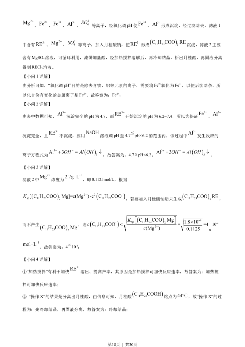 2022年高考化学试卷（广东）（解析卷）_历年高考真题合集_化学历年高考真题_新&middot;Word版2008-2025&middot;高考化学真题_化学（按年份分类）2008-2025_2022&middot;高考化学真题