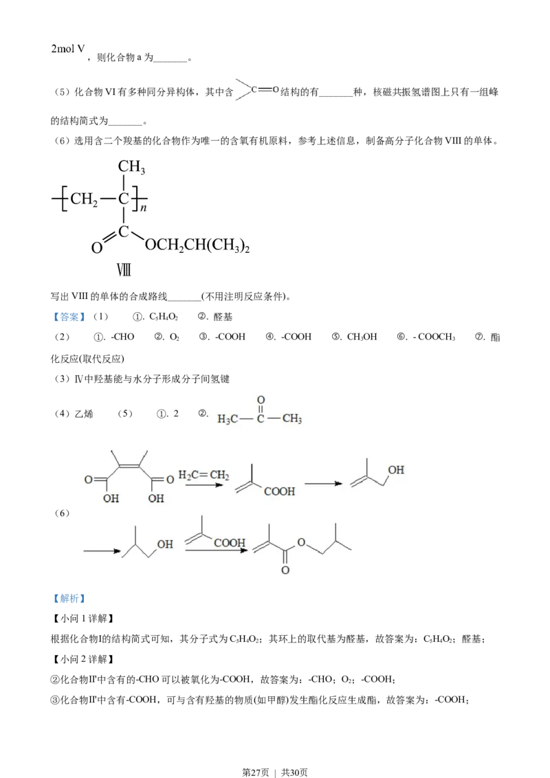 2022年高考化学试卷（广东）（解析卷）_历年高考真题合集_化学历年高考真题_新&middot;Word版2008-2025&middot;高考化学真题_化学（按年份分类）2008-2025_2022&middot;高考化学真题