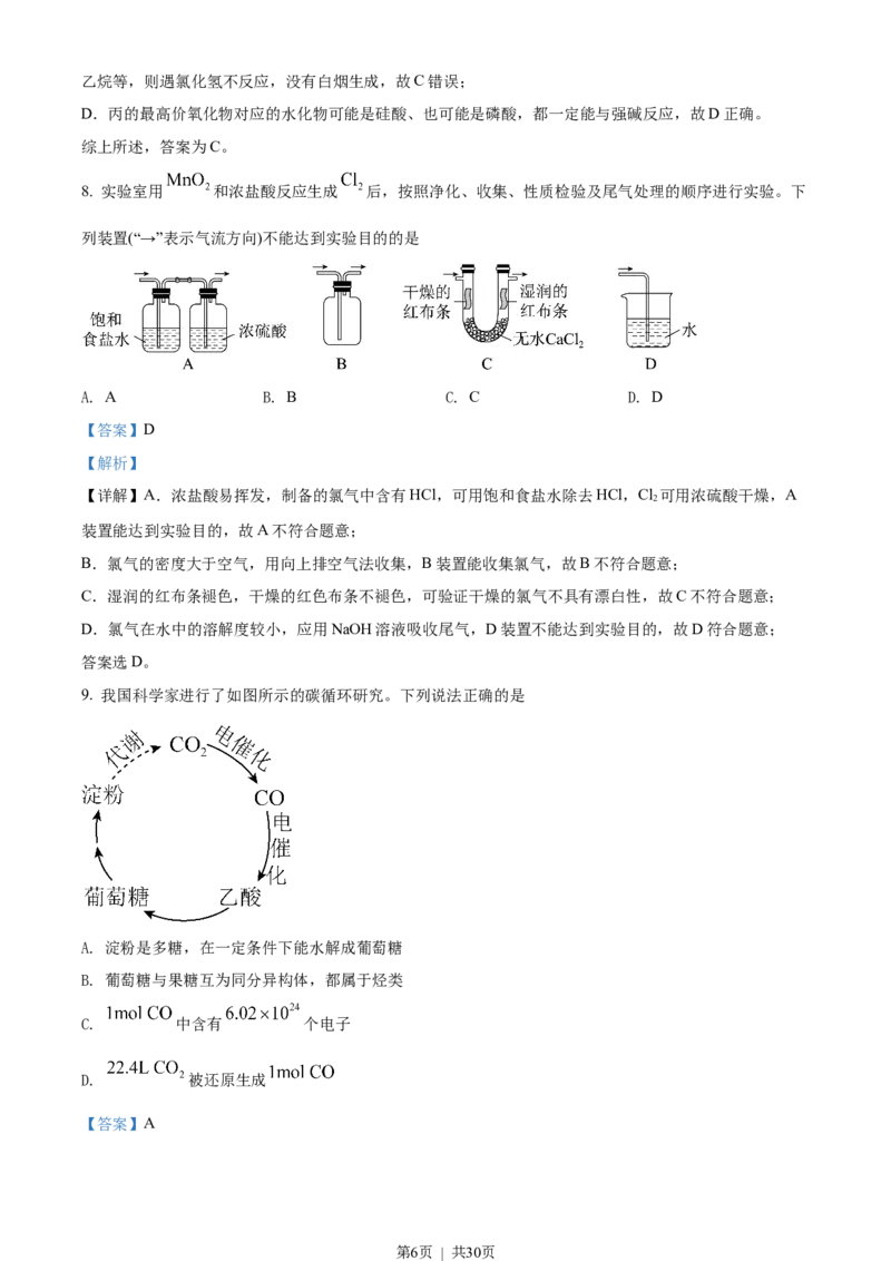 2022年高考化学试卷（广东）（解析卷）_历年高考真题合集_化学历年高考真题_新&middot;Word版2008-2025&middot;高考化学真题_化学（按年份分类）2008-2025_2022&middot;高考化学真题