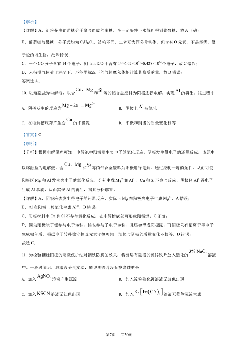 2022年高考化学试卷（广东）（解析卷）_历年高考真题合集_化学历年高考真题_新&middot;Word版2008-2025&middot;高考化学真题_化学（按年份分类）2008-2025_2022&middot;高考化学真题