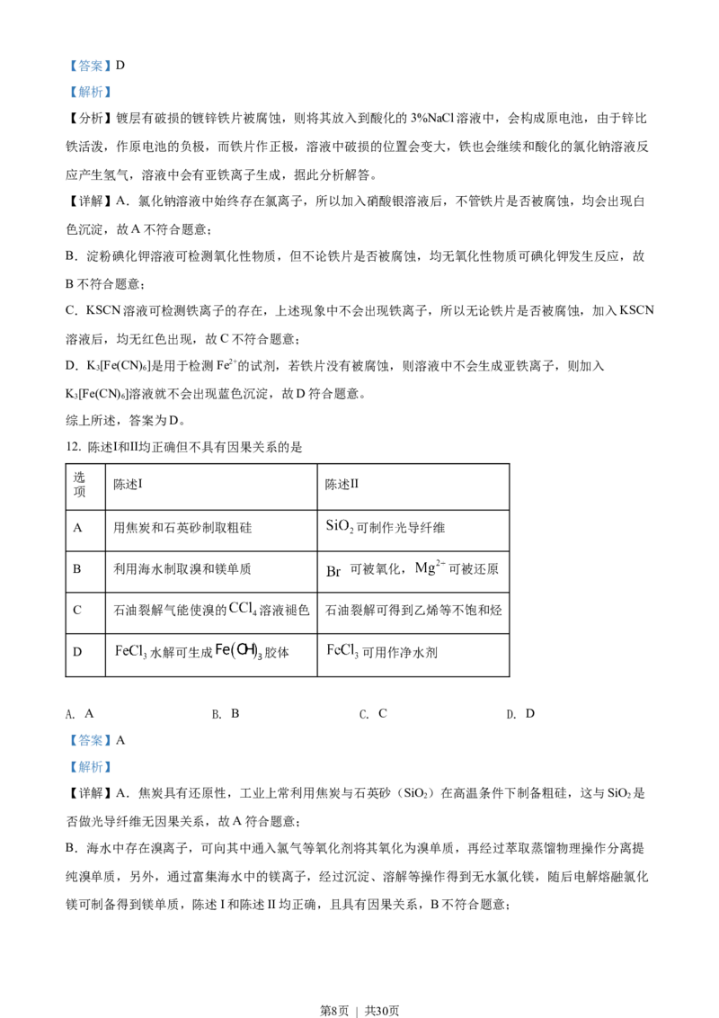 2022年高考化学试卷（广东）（解析卷）_历年高考真题合集_化学历年高考真题_新&middot;Word版2008-2025&middot;高考化学真题_化学（按年份分类）2008-2025_2022&middot;高考化学真题