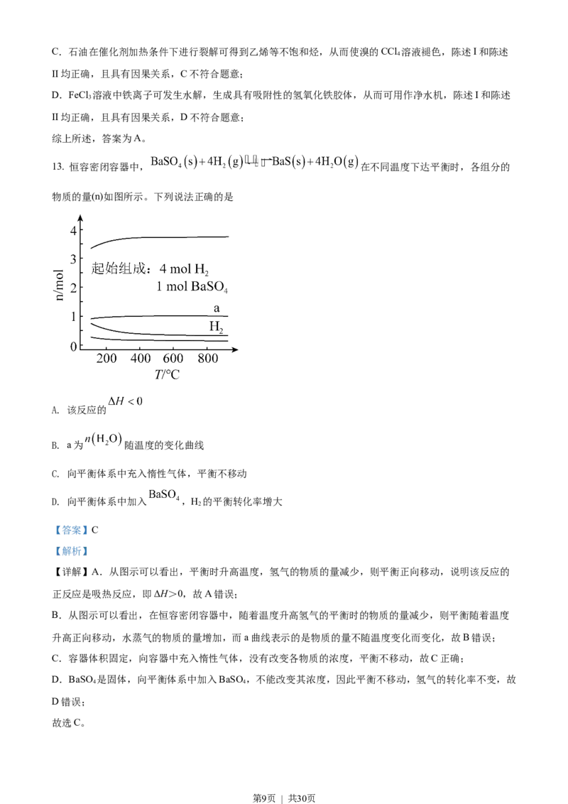 2022年高考化学试卷（广东）（解析卷）_历年高考真题合集_化学历年高考真题_新&middot;Word版2008-2025&middot;高考化学真题_化学（按年份分类）2008-2025_2022&middot;高考化学真题