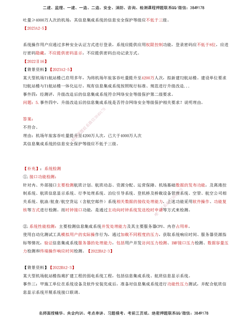 02.36-第4章-4.2-民航机场主要的弱电系统（一）_2026年一级建造师_2026年一建民航_2025年一建民航SVIP_02-基础精讲✿高端面授✿深度强化_11-民航《教材精讲班》高永志SMR_04.第四章