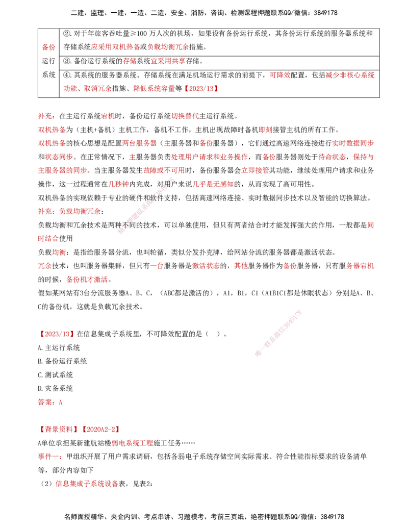 02.36-第4章-4.2-民航机场主要的弱电系统（一）_2026年一级建造师_2026年一建民航_2025年一建民航SVIP_02-基础精讲✿高端面授✿深度强化_11-民航《教材精讲班》高永志SMR_04.第四章
