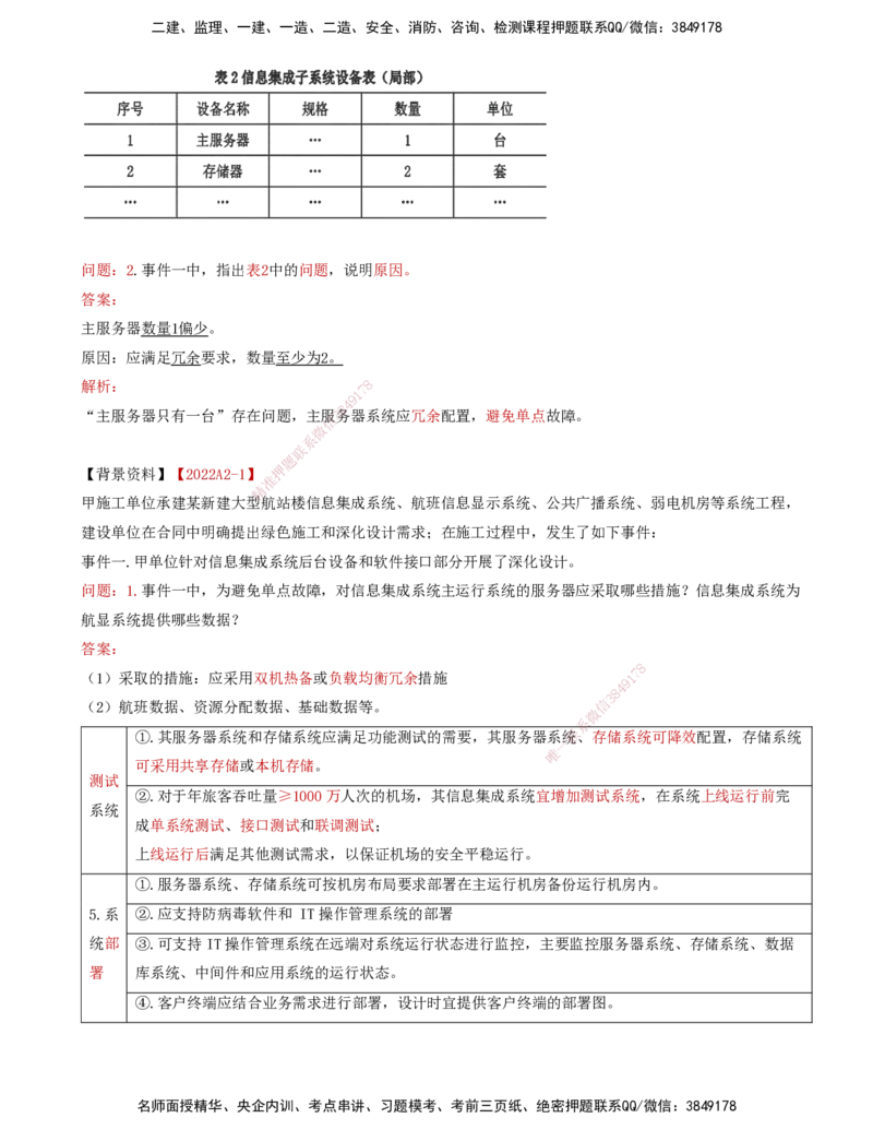 02.36-第4章-4.2-民航机场主要的弱电系统（一）_2026年一级建造师_2026年一建民航_2025年一建民航SVIP_02-基础精讲✿高端面授✿深度强化_11-民航《教材精讲班》高永志SMR_04.第四章