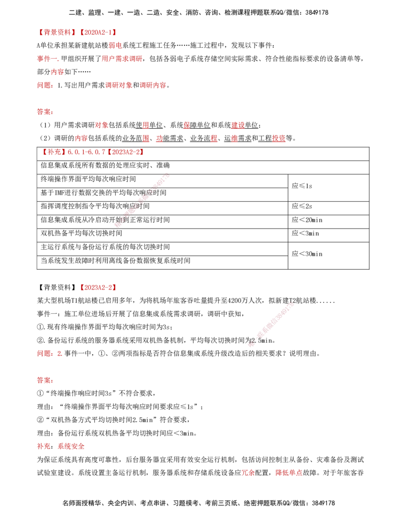 02.36-第4章-4.2-民航机场主要的弱电系统（一）_2026年一级建造师_2026年一建民航_2025年一建民航SVIP_02-基础精讲✿高端面授✿深度强化_11-民航《教材精讲班》高永志SMR_04.第四章