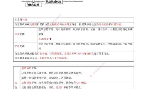 02.36-第4章-4.2-民航机场主要的弱电系统（一）_2026年一级建造师_2026年一建民航_2025年一建民航SVIP_02-基础精讲✿高端面授✿深度强化_11-民航《教材精讲班》高永志SMR_04.第四章