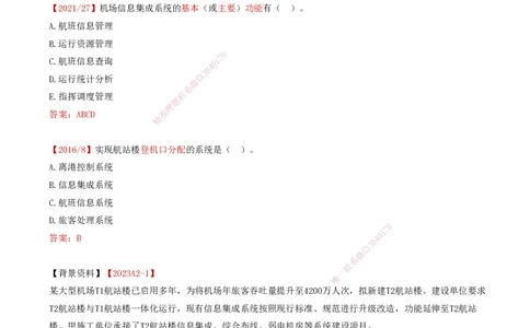 02.36-第4章-4.2-民航机场主要的弱电系统（一）_2026年一级建造师_2026年一建民航_2025年一建民航SVIP_02-基础精讲✿高端面授✿深度强化_11-民航《教材精讲班》高永志SMR_04.第四章