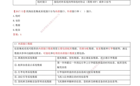 02.36-第4章-4.2-民航机场主要的弱电系统（一）_2026年一级建造师_2026年一建民航_2025年一建民航SVIP_02-基础精讲✿高端面授✿深度强化_11-民航《教材精讲班》高永志SMR_04.第四章