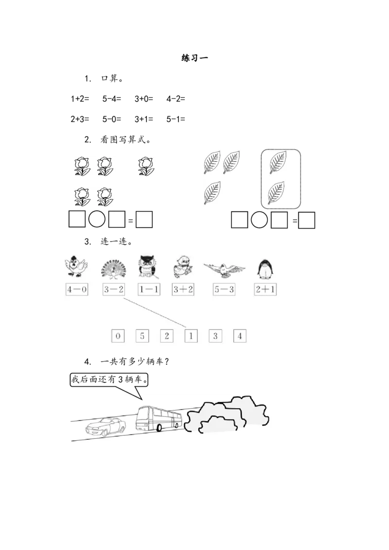3.6练习一_一年级上下册资料_一年级上语数英上下册学习资料_3-6-3、小学一年级数学上册_北师大版_2、同步练习_第三单元加与减（一）