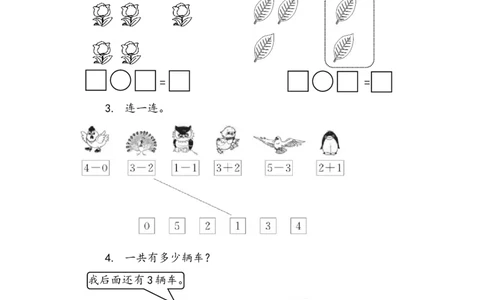 3.6练习一_一年级上下册资料_一年级上语数英上下册学习资料_3-6-3、小学一年级数学上册_北师大版_2、同步练习_第三单元加与减（一）