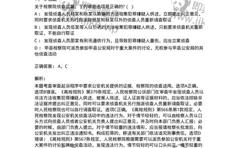 6061206-第六节侦查监督-193901_军队文职(1)_01.军队文职真题-专业课_（全）版本一（历年真题+章节练习+模拟题）_法学(军队文职)_预测模拟_题目+解析