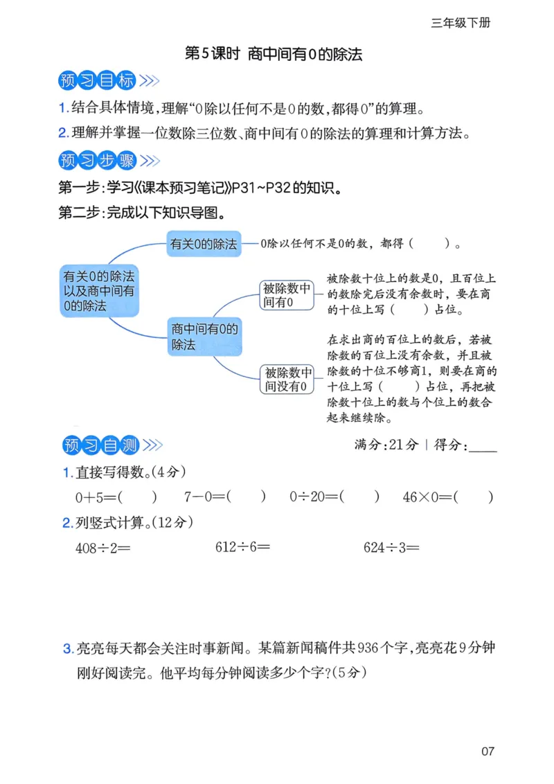 25春一本预习笔记3下数学-三步预习单_三年级上下册资料_53黄冈多个品牌系列资料_数学