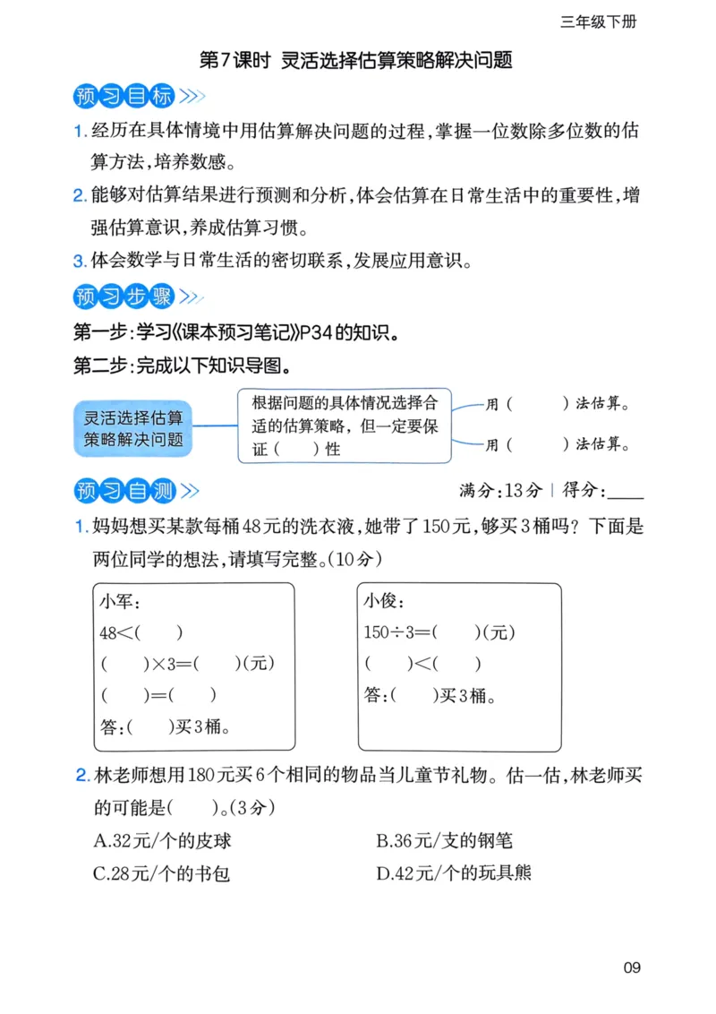 25春一本预习笔记3下数学-三步预习单_三年级上下册资料_53黄冈多个品牌系列资料_数学