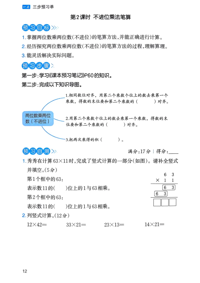 25春一本预习笔记3下数学-三步预习单_三年级上下册资料_53黄冈多个品牌系列资料_数学