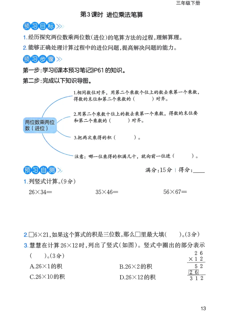 25春一本预习笔记3下数学-三步预习单_三年级上下册资料_53黄冈多个品牌系列资料_数学