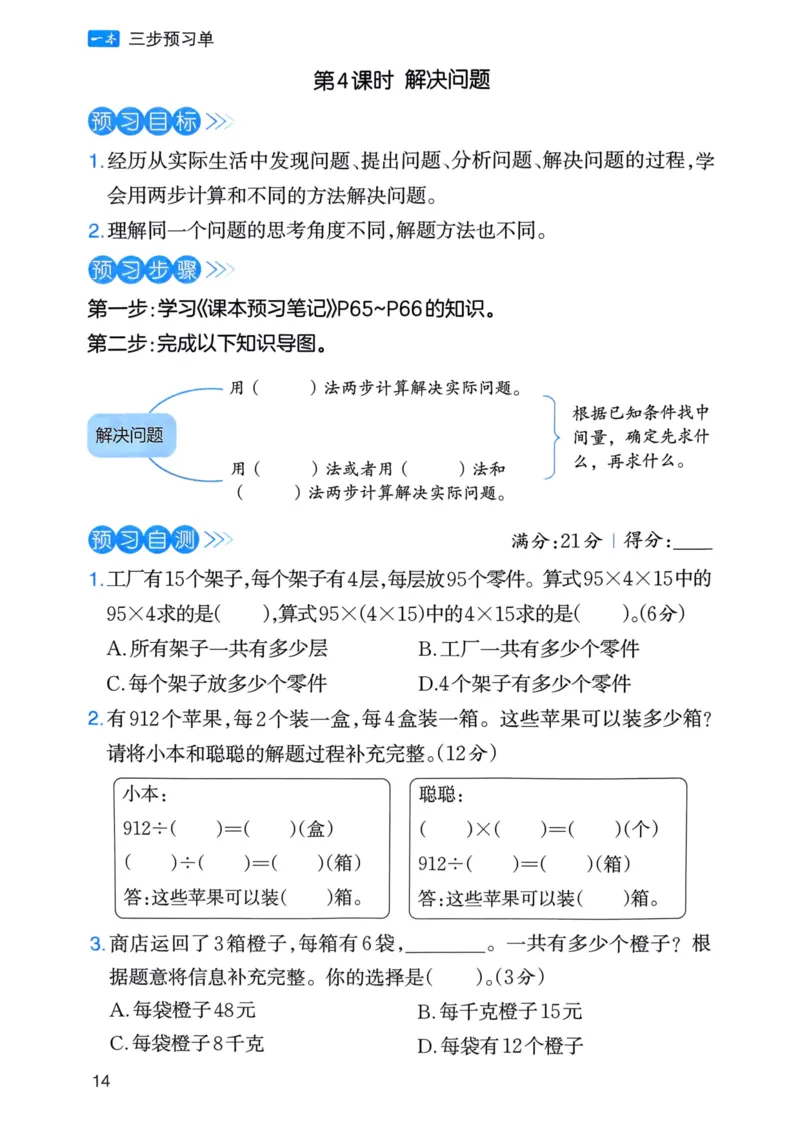 25春一本预习笔记3下数学-三步预习单_三年级上下册资料_53黄冈多个品牌系列资料_数学