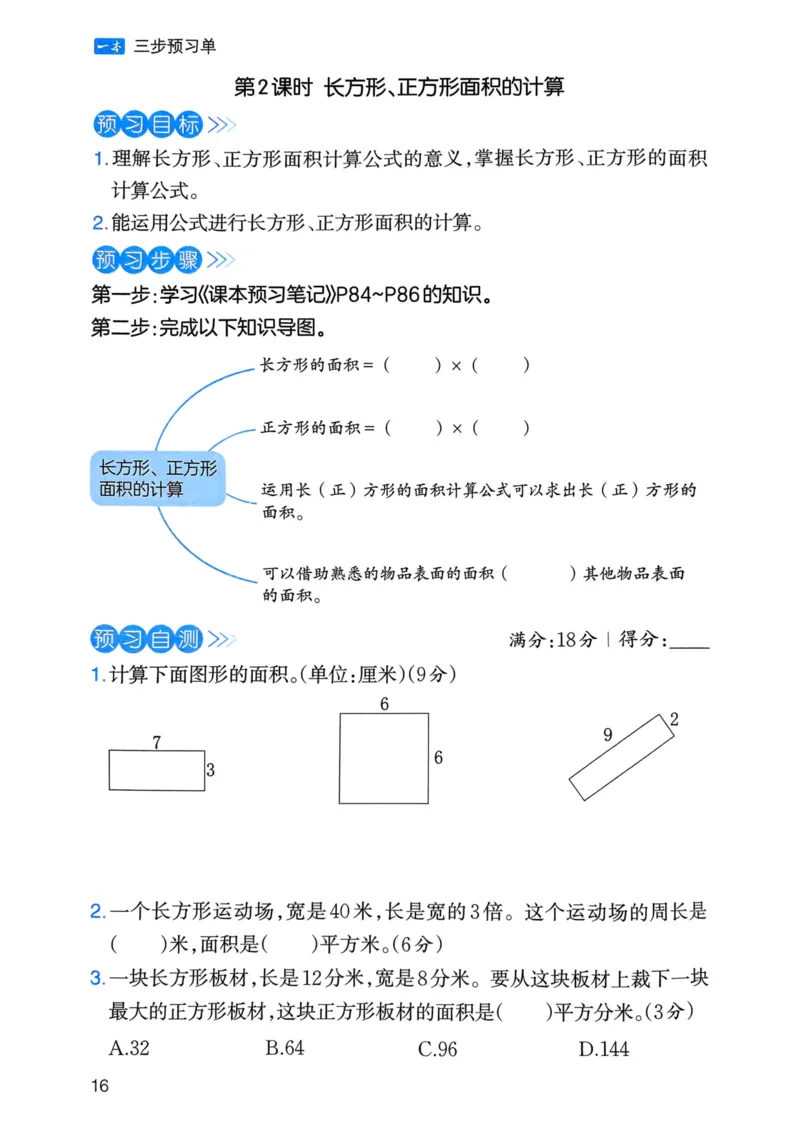 25春一本预习笔记3下数学-三步预习单_三年级上下册资料_53黄冈多个品牌系列资料_数学