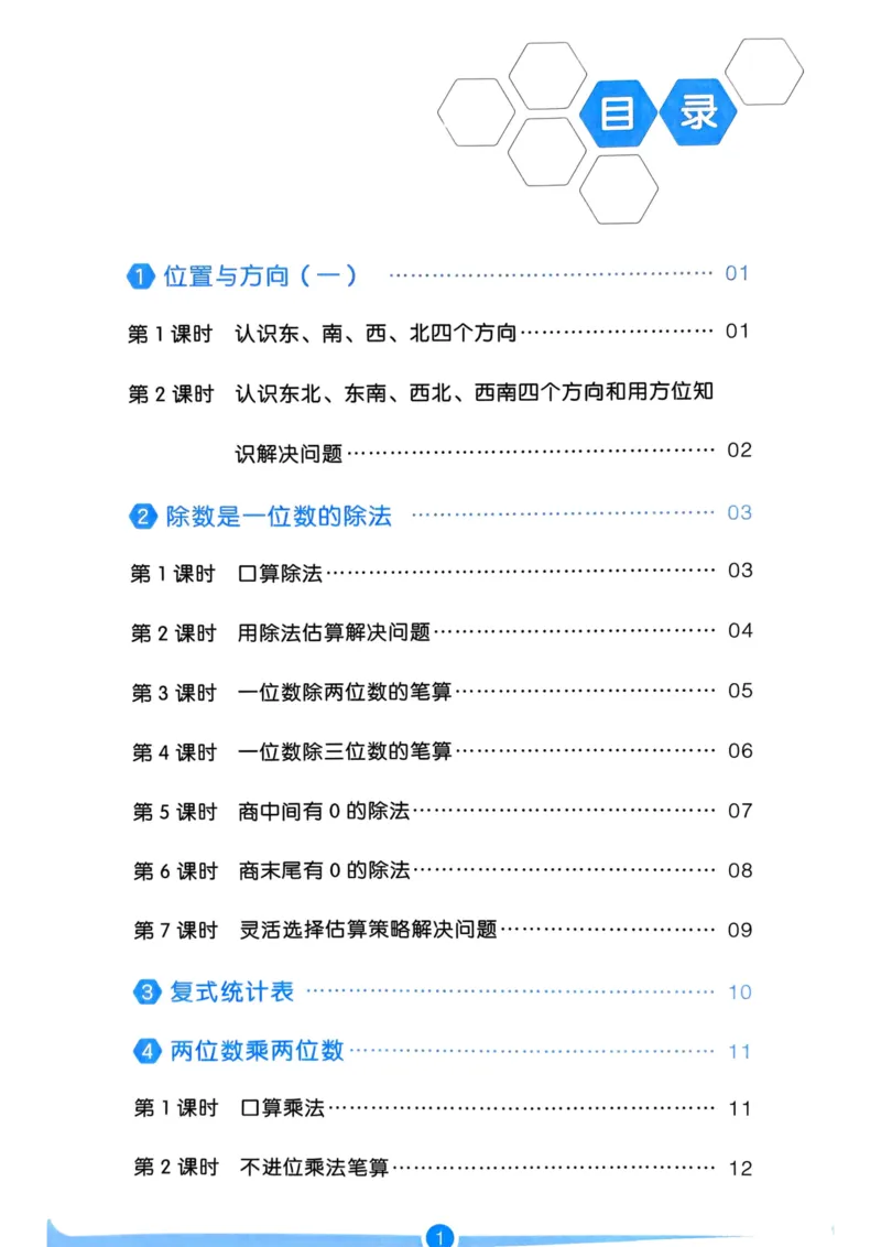 25春一本预习笔记3下数学-三步预习单_三年级上下册资料_53黄冈多个品牌系列资料_数学