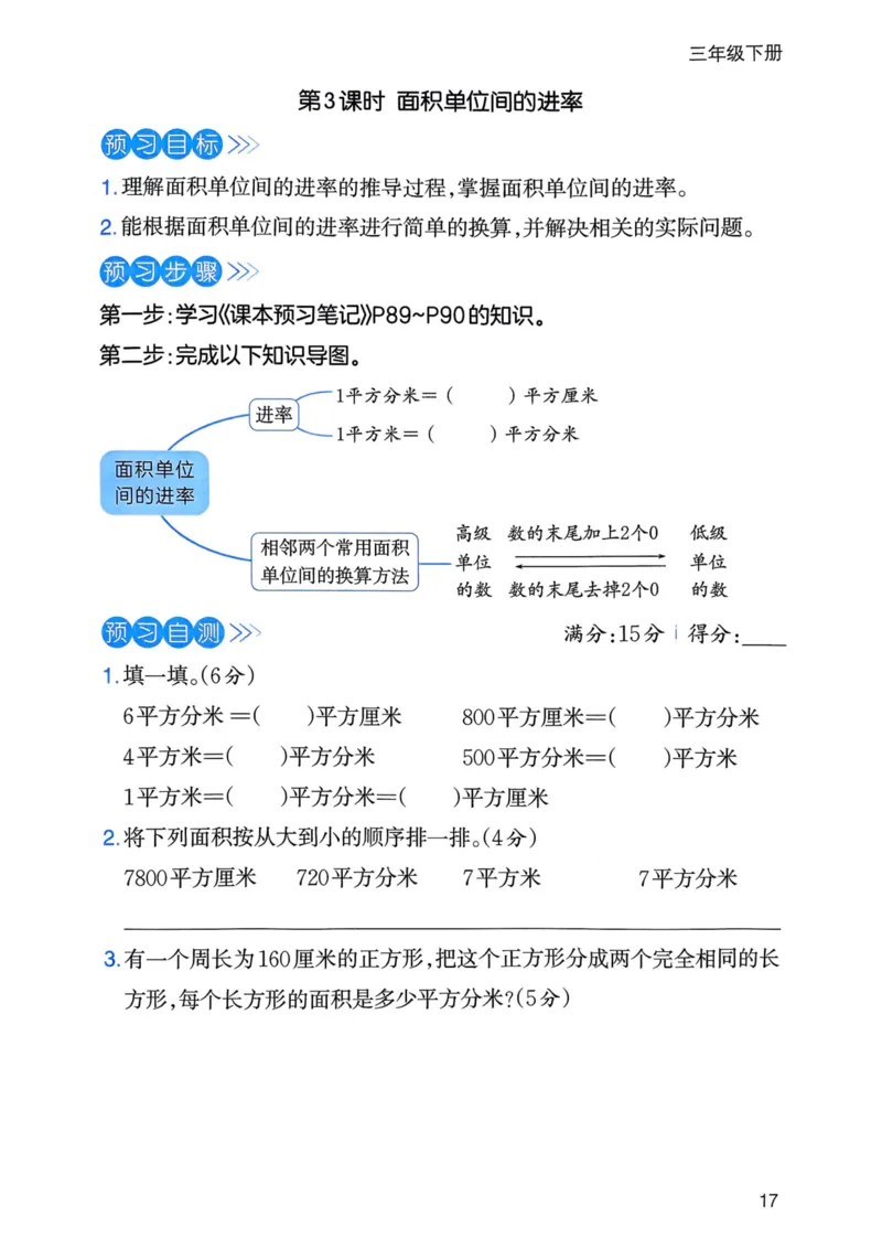25春一本预习笔记3下数学-三步预习单_三年级上下册资料_53黄冈多个品牌系列资料_数学