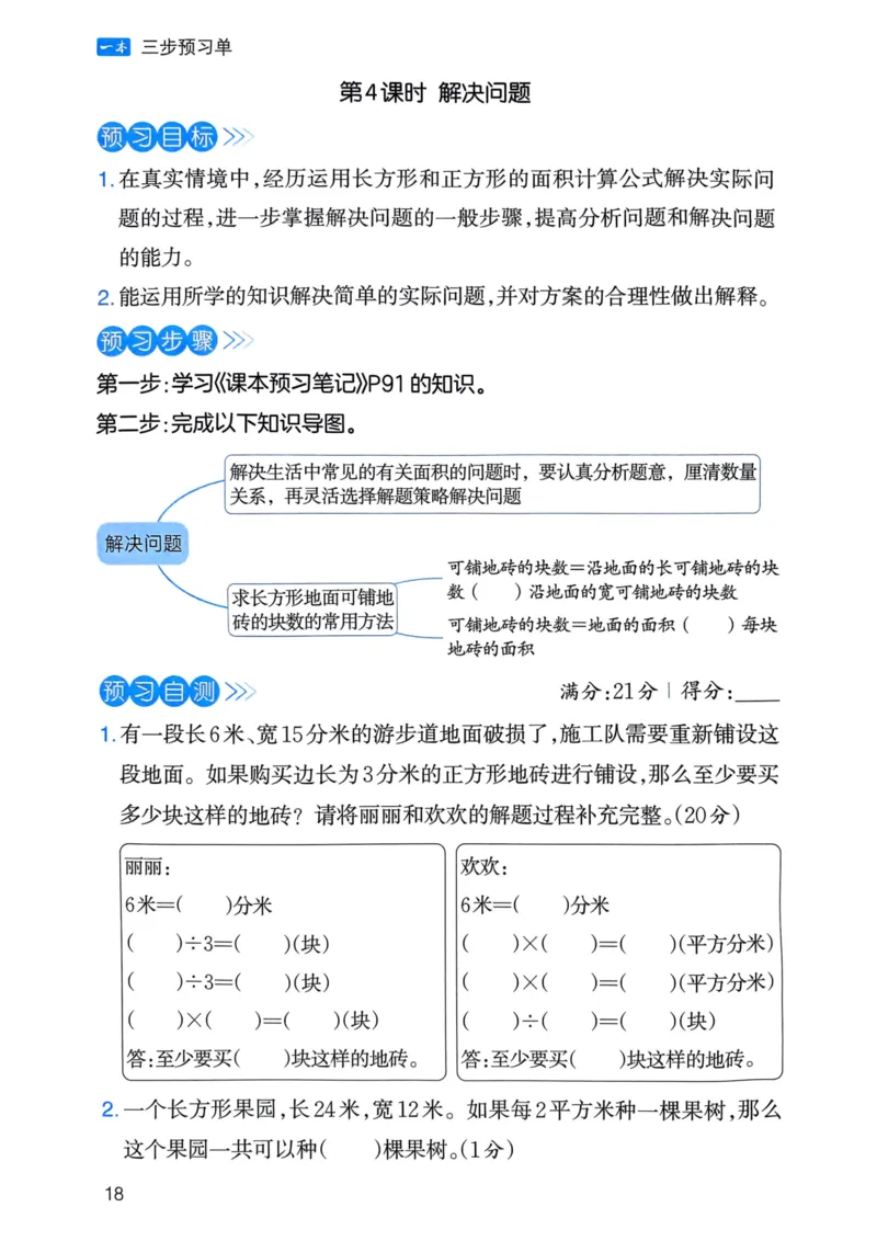 25春一本预习笔记3下数学-三步预习单_三年级上下册资料_53黄冈多个品牌系列资料_数学
