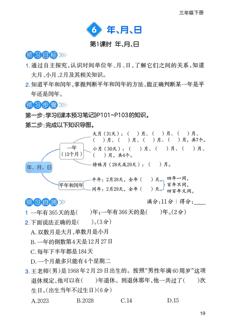 25春一本预习笔记3下数学-三步预习单_三年级上下册资料_53黄冈多个品牌系列资料_数学