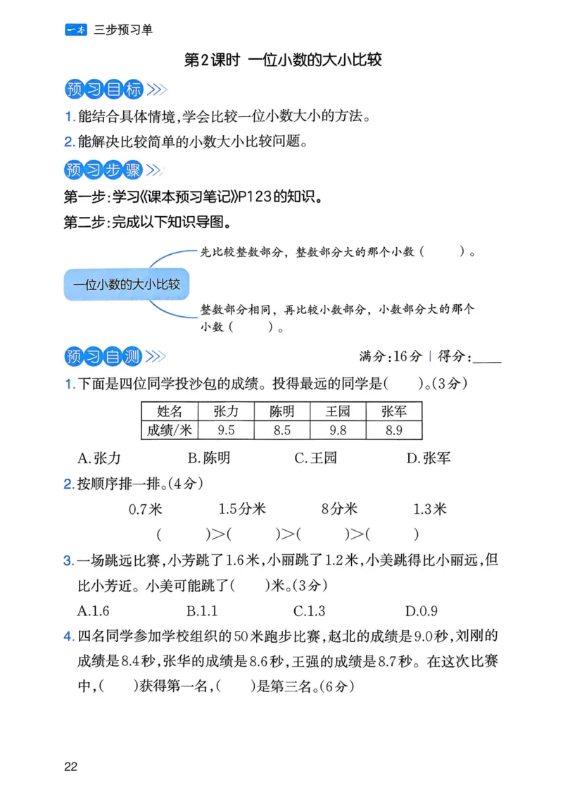 25春一本预习笔记3下数学-三步预习单_三年级上下册资料_53黄冈多个品牌系列资料_数学
