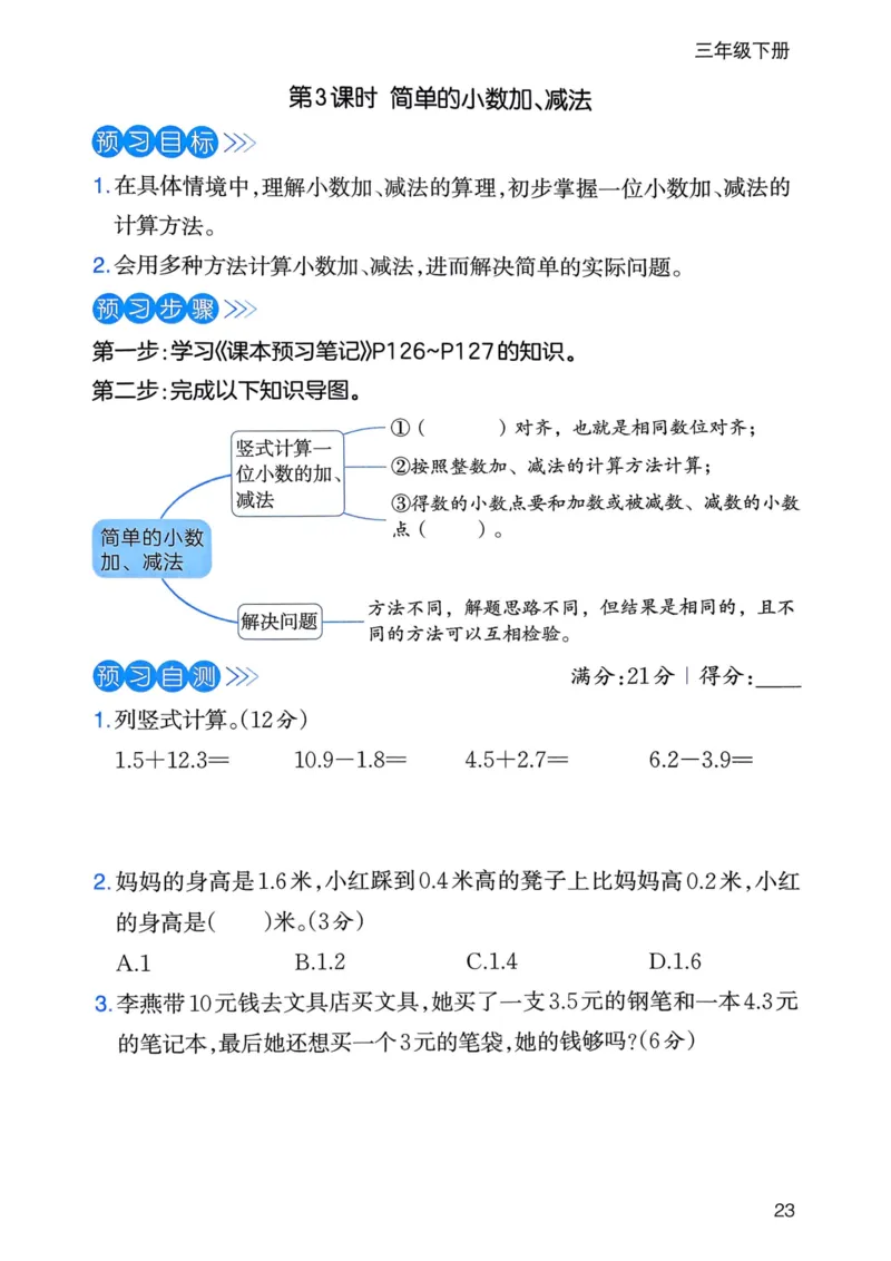 25春一本预习笔记3下数学-三步预习单_三年级上下册资料_53黄冈多个品牌系列资料_数学