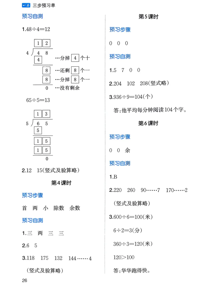 25春一本预习笔记3下数学-三步预习单_三年级上下册资料_53黄冈多个品牌系列资料_数学