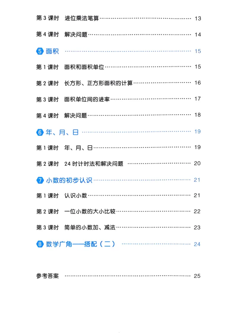 25春一本预习笔记3下数学-三步预习单_三年级上下册资料_53黄冈多个品牌系列资料_数学