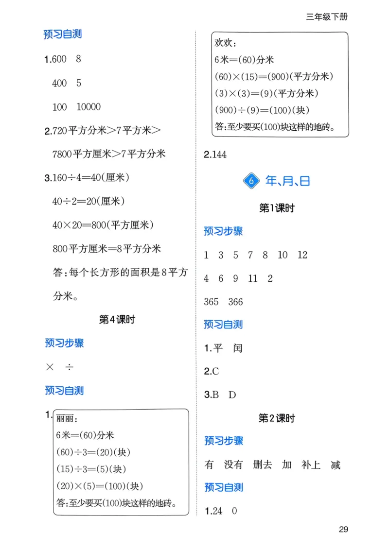 25春一本预习笔记3下数学-三步预习单_三年级上下册资料_53黄冈多个品牌系列资料_数学