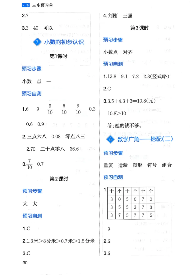 25春一本预习笔记3下数学-三步预习单_三年级上下册资料_53黄冈多个品牌系列资料_数学