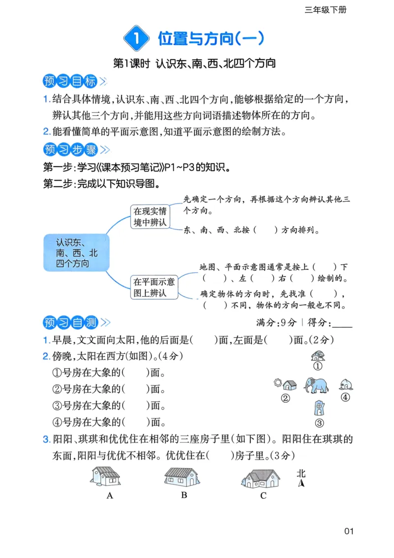 25春一本预习笔记3下数学-三步预习单_三年级上下册资料_53黄冈多个品牌系列资料_数学